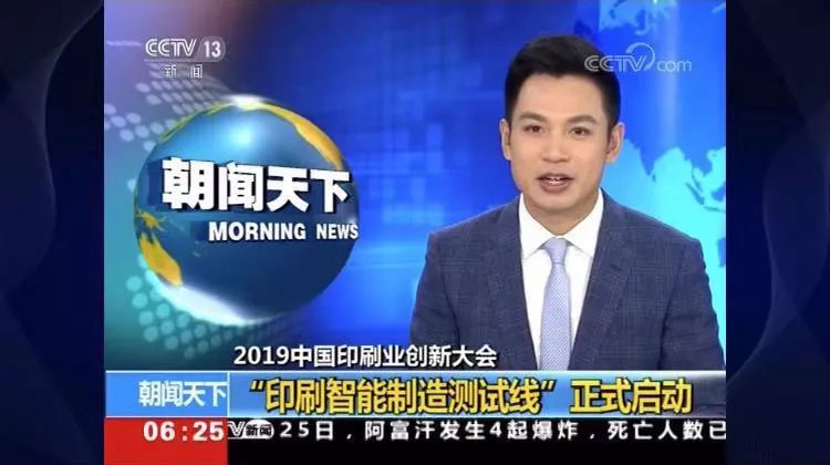 朝聞天下:國家新聞出版署主辦2019中國印刷業(yè)創(chuàng)新大會成功舉辦-信川機械智能碼垛機應(yīng)邀參與聯(lián)動線展示