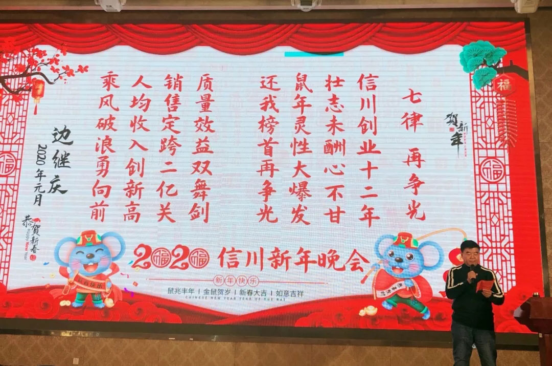信川年會慶典|2020卯勁前行 嶄新十年,夢想無限!!