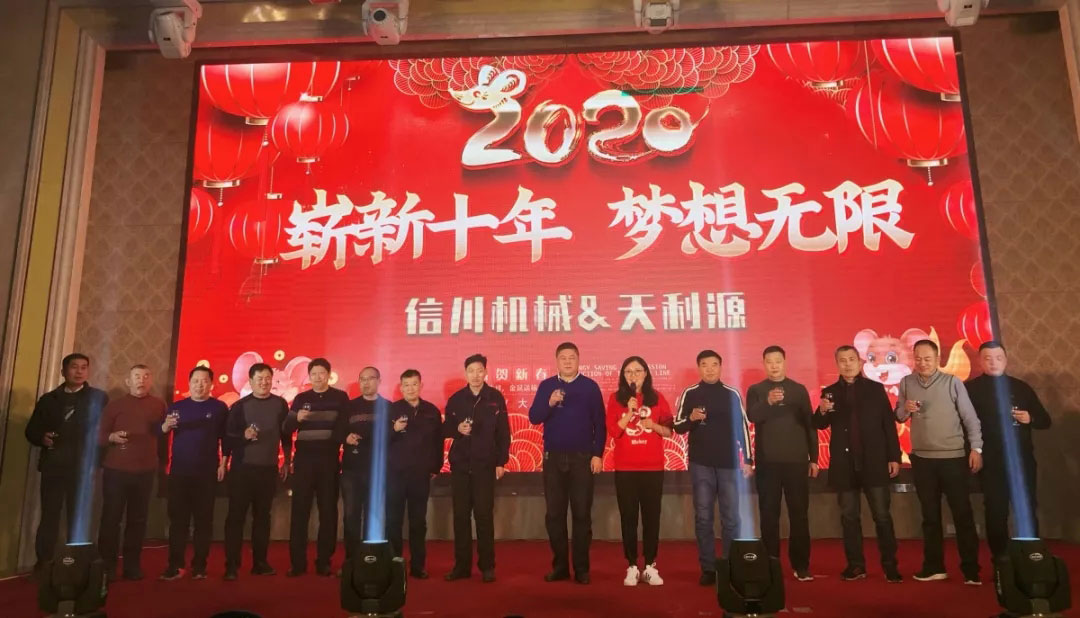 信川年會慶典|2020卯勁前行 嶄新十年,夢想無限!!