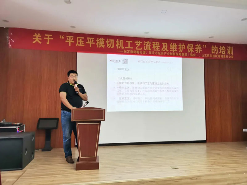 信川新聞|模切機工藝流程及維護保養培訓圓滿落幕！