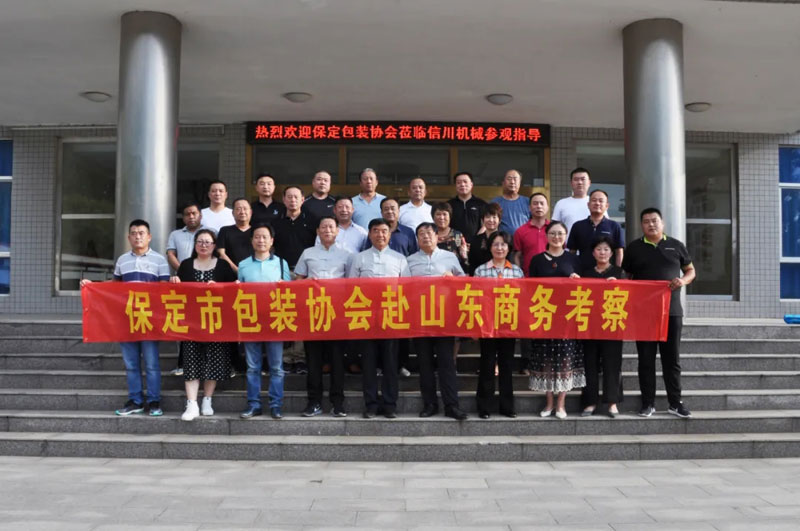 感恩有您，一路同行--熱烈歡迎保定包裝協會蒞臨信川參觀指導！